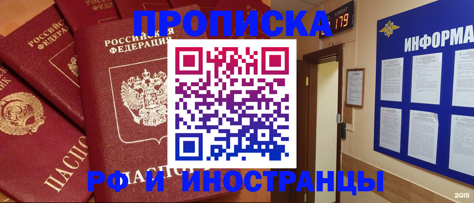 прописка регистрация в Могочи