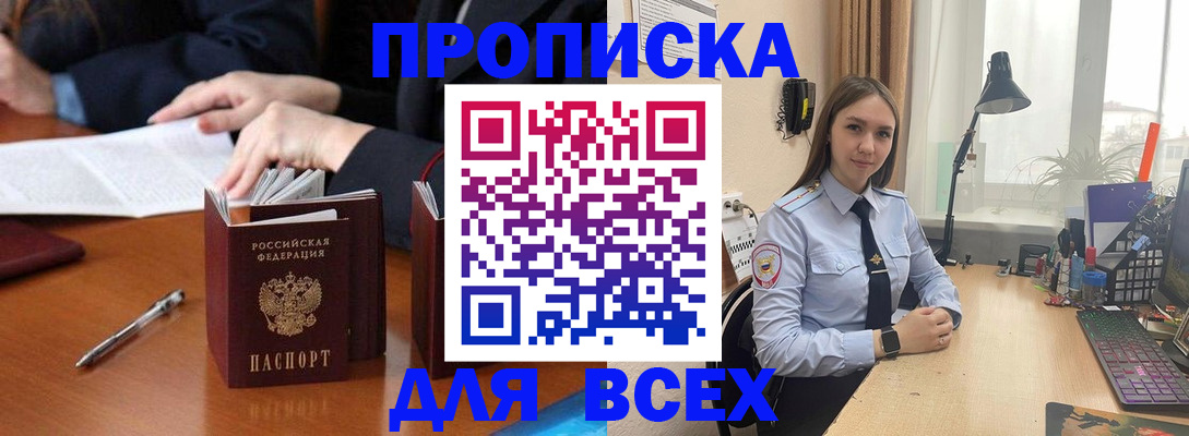 прописка штамп в Могочи