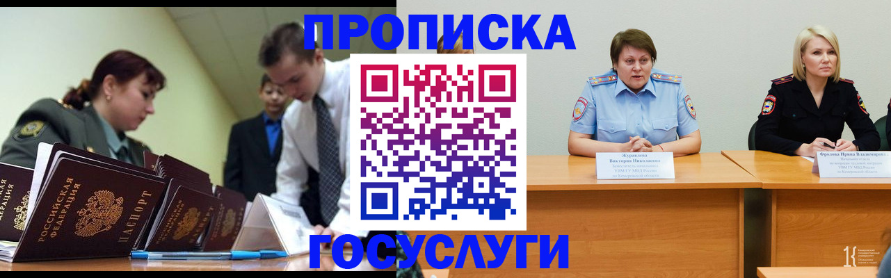 временная регистрация госуслуги в Могочи